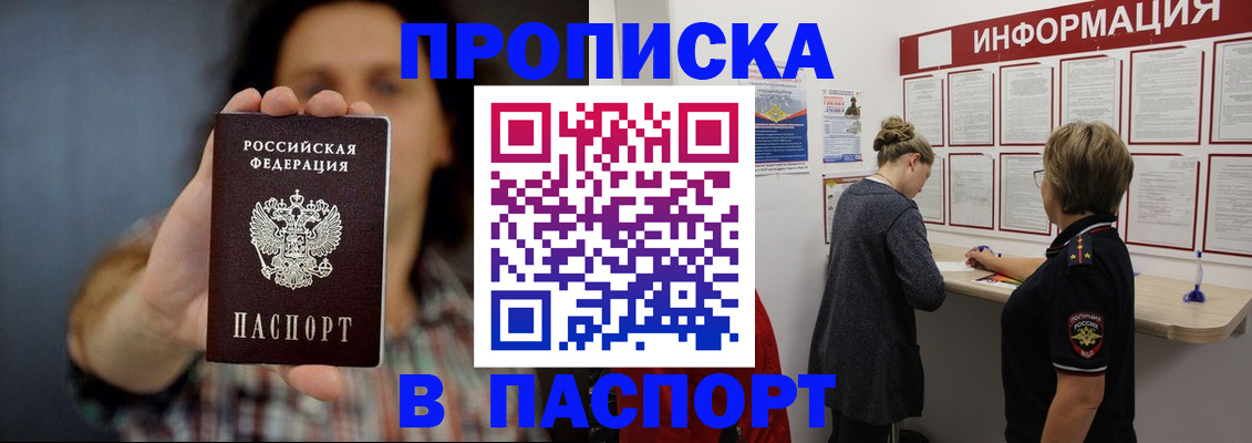 временная регистрация в Завитинске