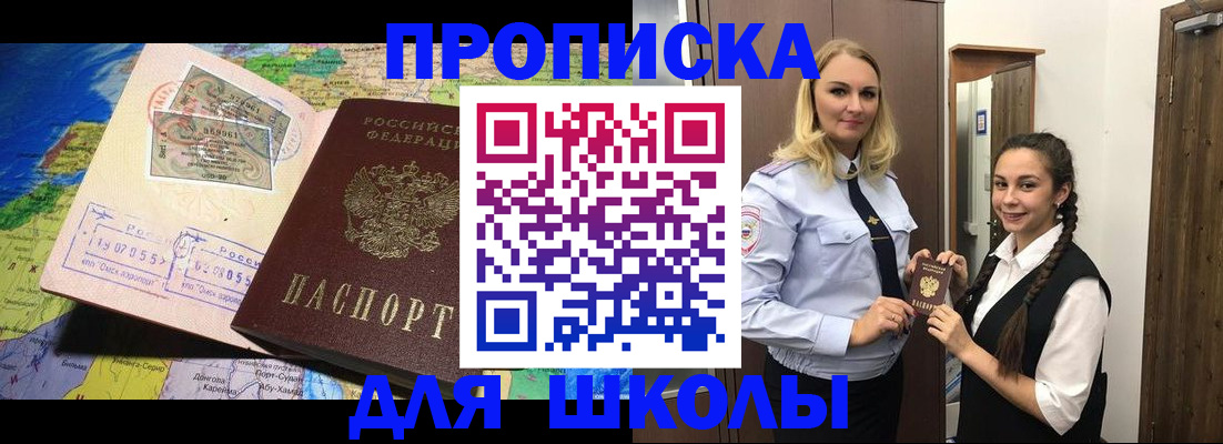 прописка поиск в Завитинске