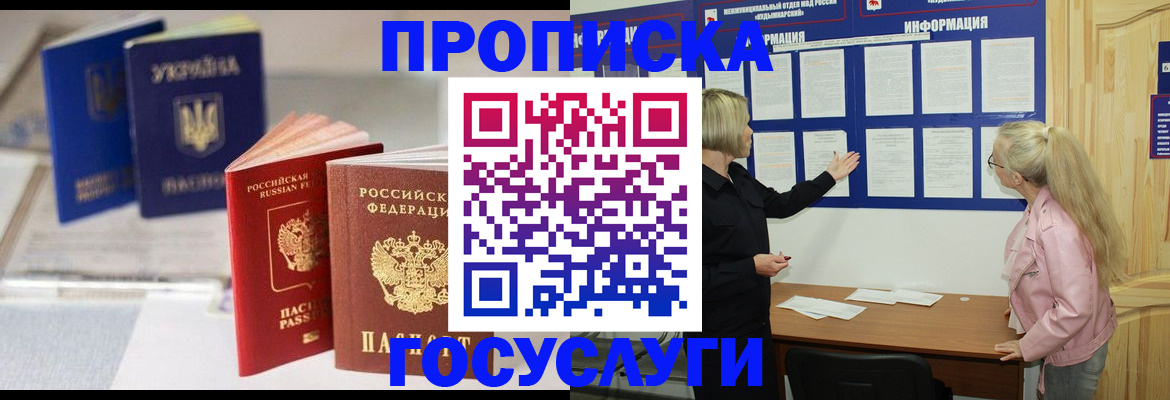 прописка регистрация в Завитинске